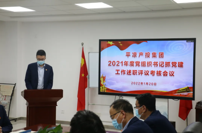 星空平台·（StarSky Sports）官方网站召开2021年度党组织书记抓党建工作述职评议考核会议(图2)