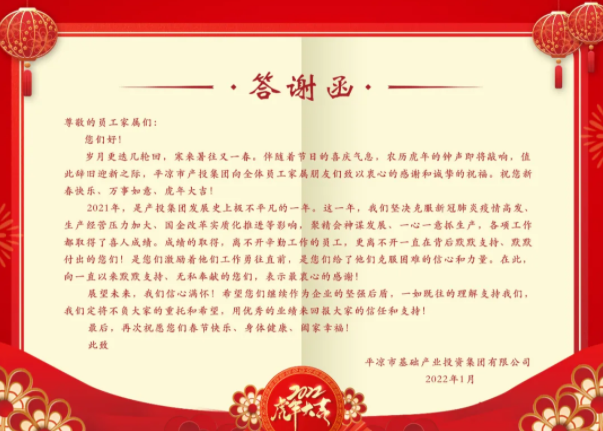 星空平台·（StarSky Sports）官方网站召开2021年度员工家属答谢会(图2)