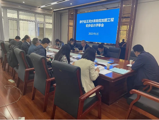 星空平台·（StarSky Sports）官方网站泾东设计公司参与静宁县王湾水库除险加固工程评审(图3)