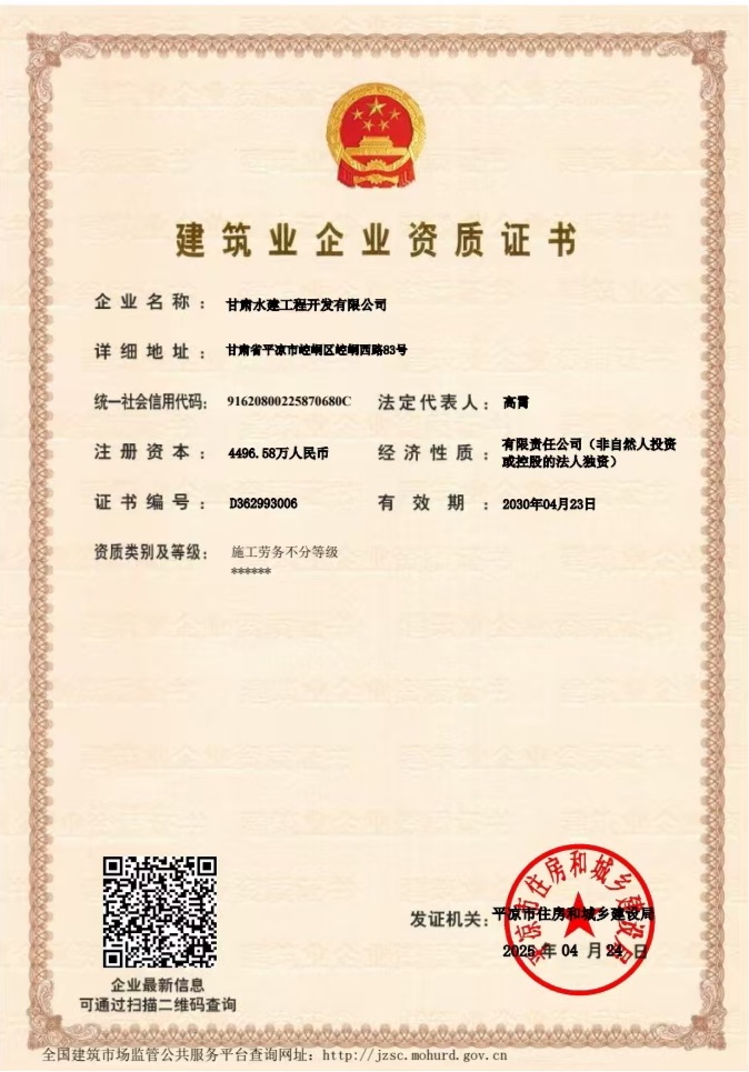 喜报！星空平台·（StarSky Sports）官方网站水建公司再获新资质(图1)